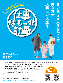 写真：仕事休もっ化計画　ポスター