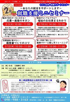 写真：2月就職ミニセミナー　チラシ