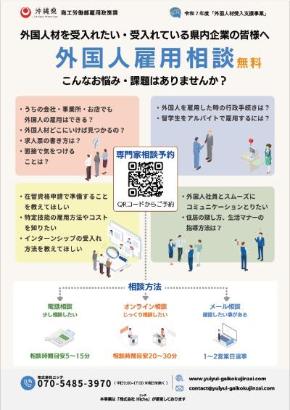 写真：外国人雇用相談チラシ