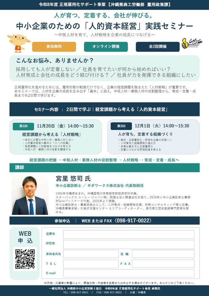 中小企業のための「人的資本経営」実践セミナー