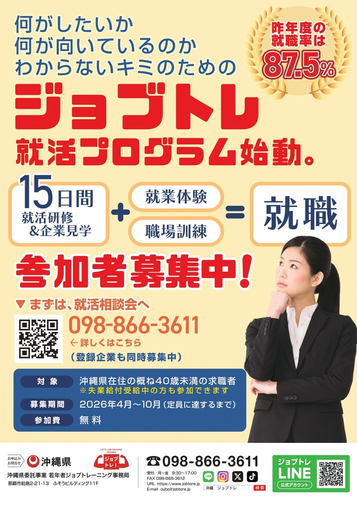就活トレーニングチラシ