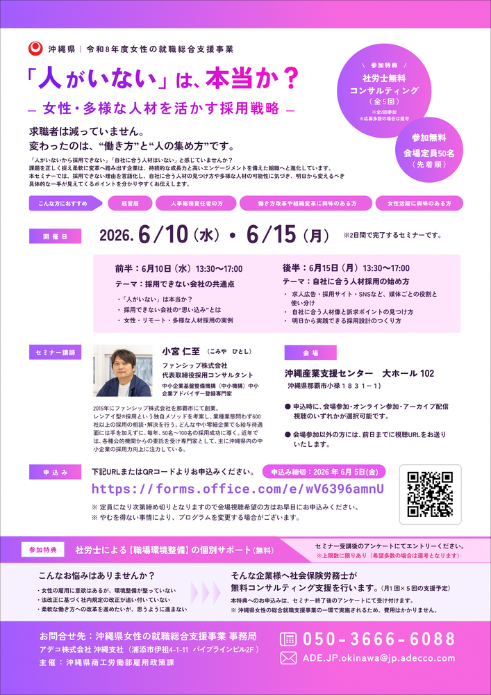 女性・多様な人材を活かす採用戦略セミナー
