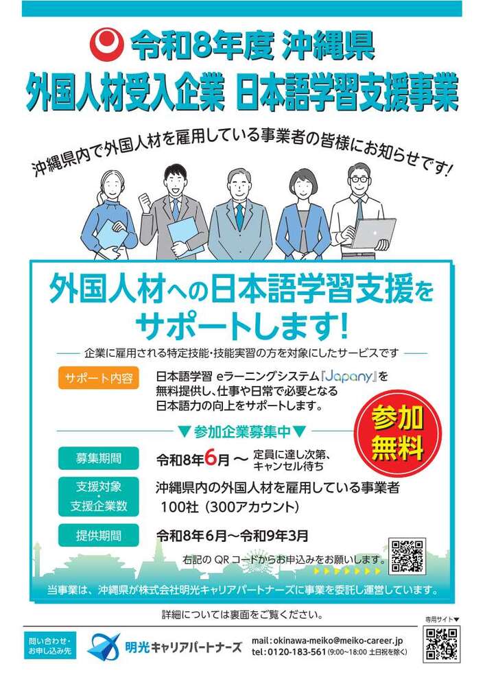 外国人材受入企業 日本語学習支援事業