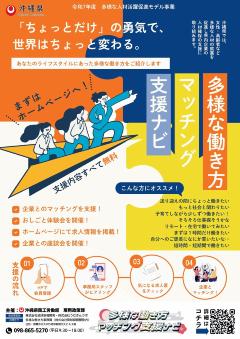 写真：多様な働き方マッチング支援ナビ　チラシ