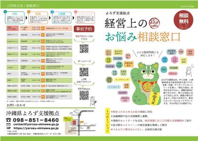 沖縄県よろず支援拠点のパンフレットの写真
