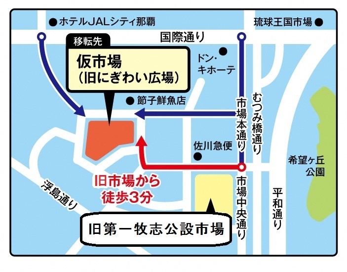 地図：仮市場（旧にぎわい広場）と旧第一牧志公設市場