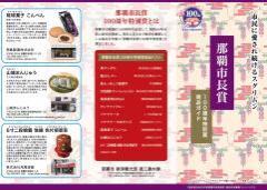 写真：那覇市長賞100周年特別賞リーフレット