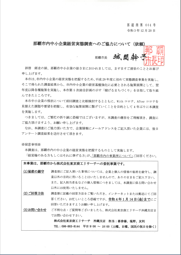 写真：調査依頼文