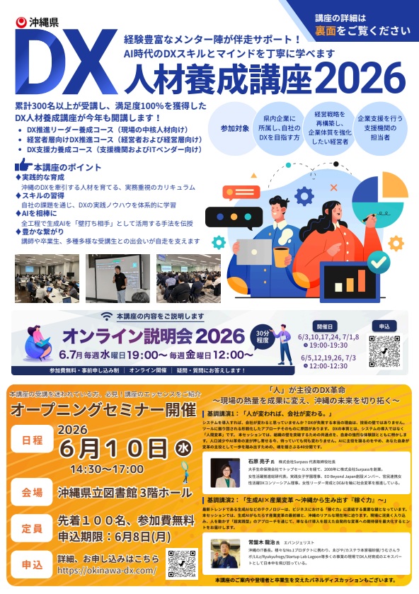 DX人材養成講座2026チラシ