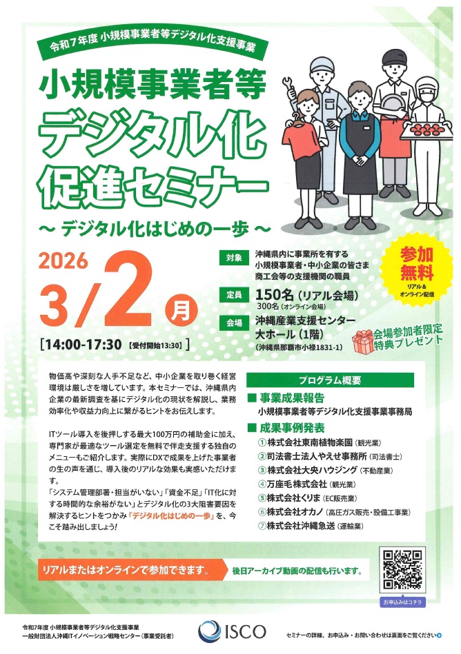 写真：小規模事業者等デジタル化促進セミナーチラシ