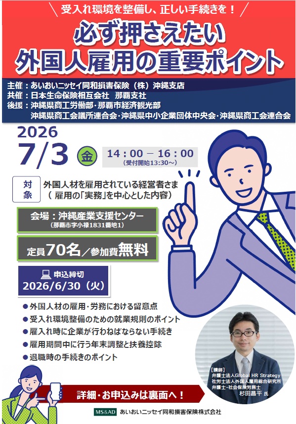写真:必ず押さえたい外国人雇用の重要ポイントチラシ