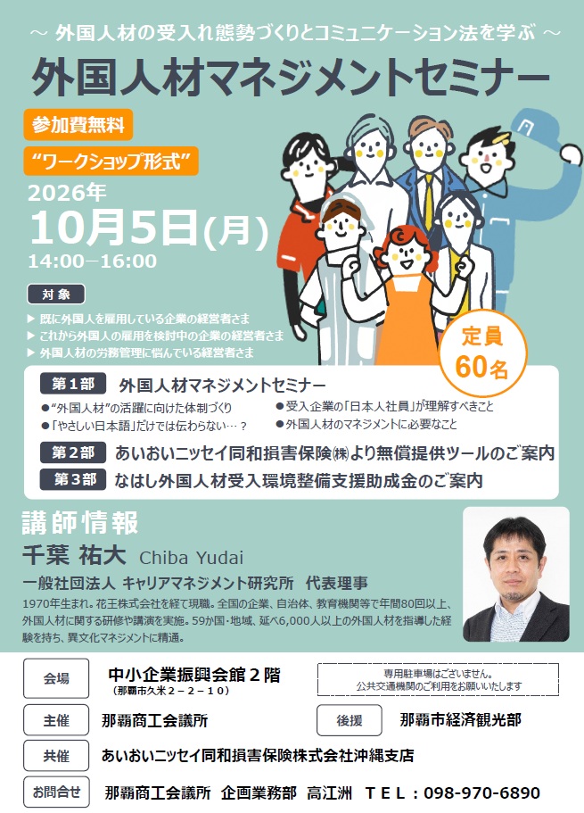 外国人材マネイジメントセミナー