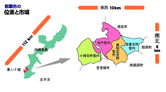 地図:那覇市の位置と市域