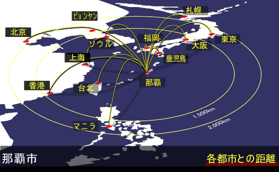 地図:那覇市と各都市との距離