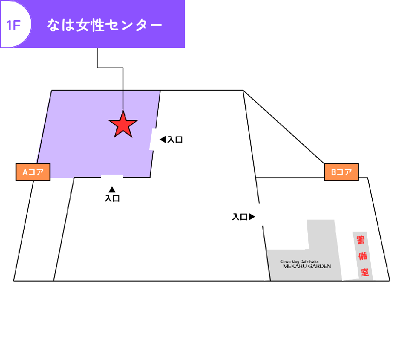 イラスト：フロアガイド　1階フロア　なは女性センター