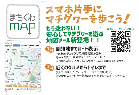 写真:まちぐゎーMAPアプリ