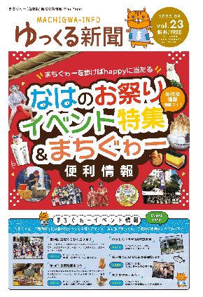 写真:ゆっくる新聞(vol.23)表紙