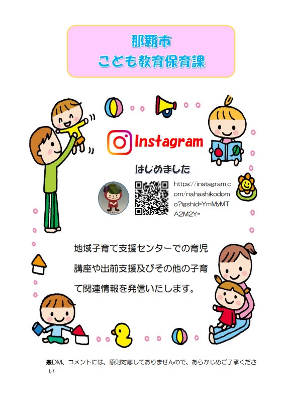 インスタグラム　アカウント案内