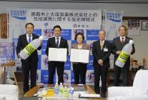 写真:大塚製薬株式会社との包括連携に関する協定式1