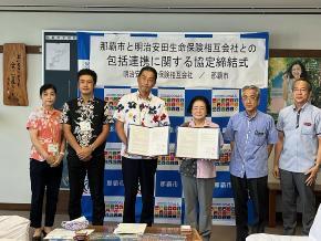 写真:明治安田生命保険相互会社との包括連携協定1