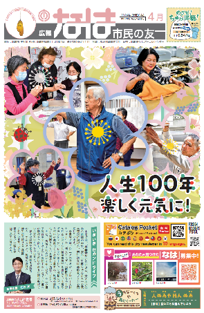 写真:令和6年4月号表紙