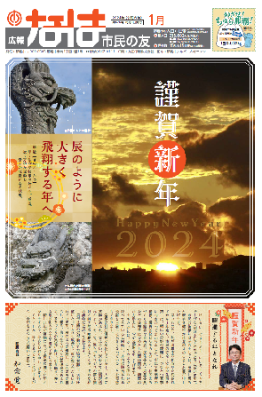 写真:令和6年1月号表紙