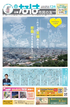 写真:令和5年12月号表紙