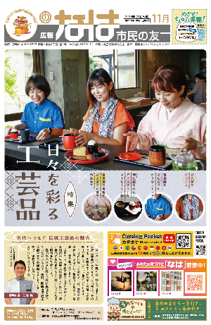 写真:令和5年11月号表紙