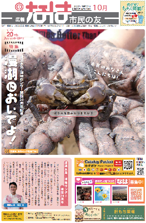 写真:令和5年10月号表紙