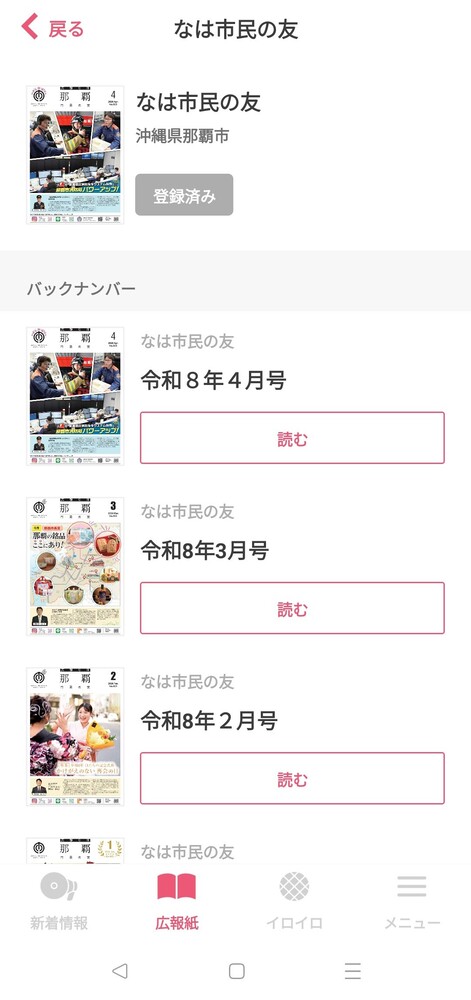 マチイロの広報紙選択画面