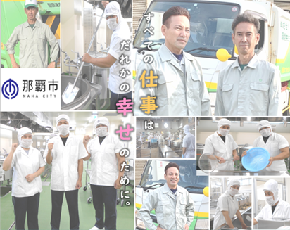 那覇市　すべての仕事はだれかの幸せのために。