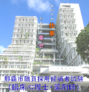 写真:那覇市役所