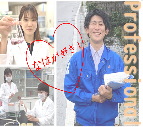 写真:Professional なはが好き!