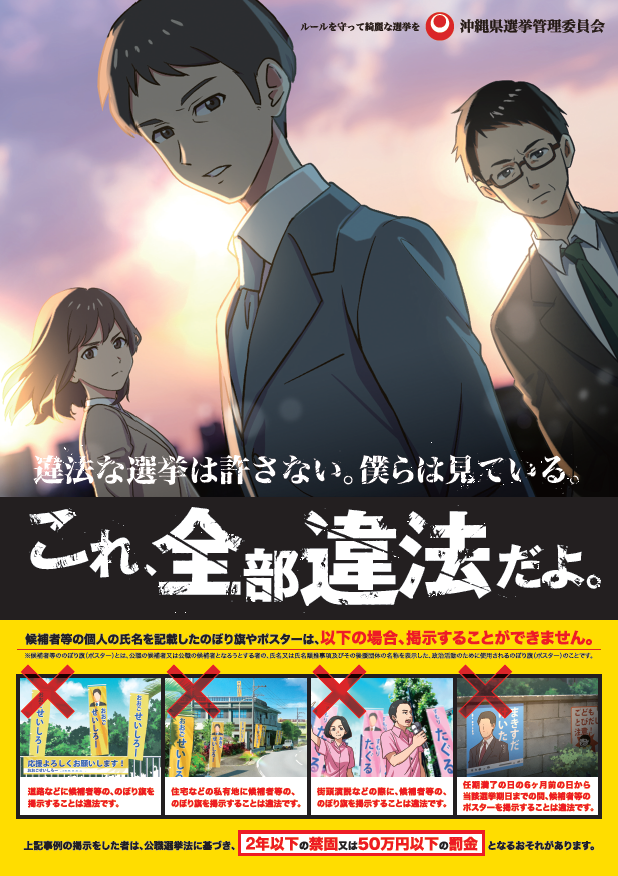 写真：違法文書図画啓発ポスター
