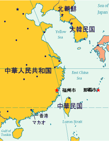 地図：福州市と那覇市の位置