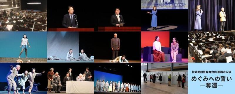 写真：拉致問題啓発舞台劇　那覇市公演　ギャラリー