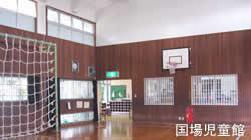 写真：国場児童館2