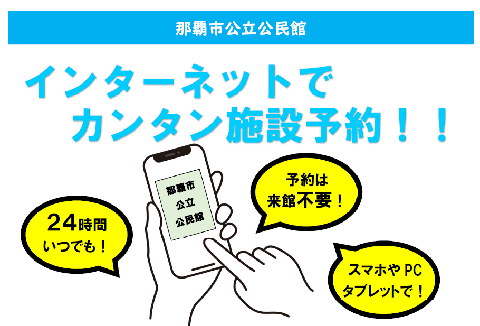 イラスト：インターネットでカンタン施設予約