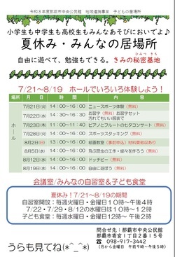 みんなの居場所