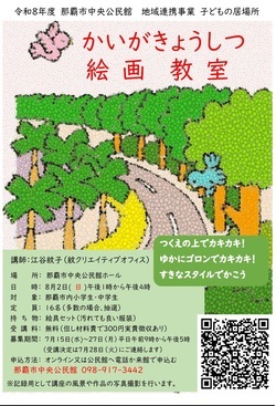 子どもの居場所「絵画教室」