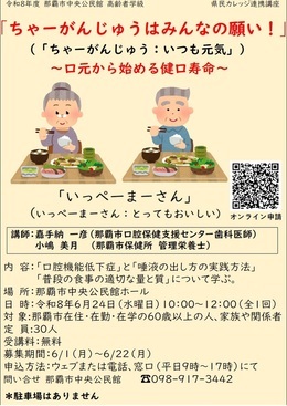 高齢者学級「ちゃーがんじゅうはみんなの願い!」