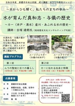 水が育んだ真和志・与儀の歴史