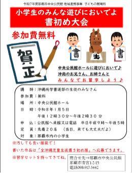 写真：小学生のみんな遊びにおいでよ書初め大会のチラシ