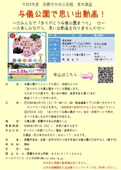 与儀公園で思い出動画