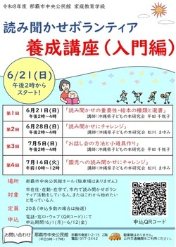 読み聞かせボランティア養成講座(令和8年度)