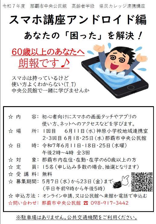 写真：高齢者学級　スマホ講座チラシ