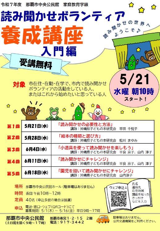 写真:家庭教育学級「読み聞かせボランティア養成講座 入門編」チラシ