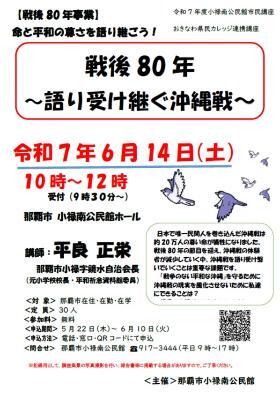【市民講座】戦後80年　語り受け継ぐ沖縄戦