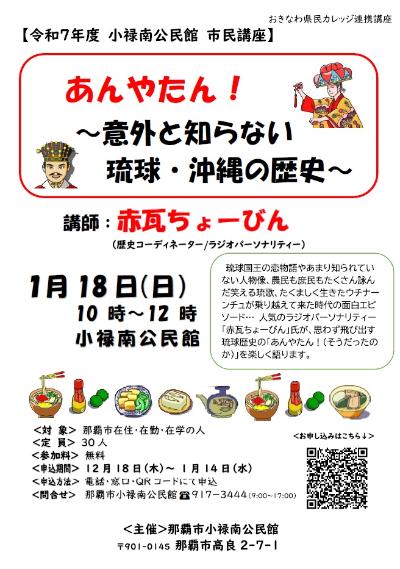 写真：あんやたん！意外と知らない　琉球・沖縄の歴史のチラシ