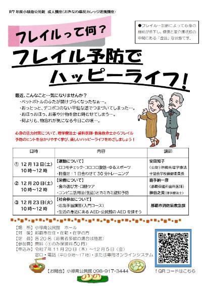 写真：「成人講座」フレイル予防チラシ